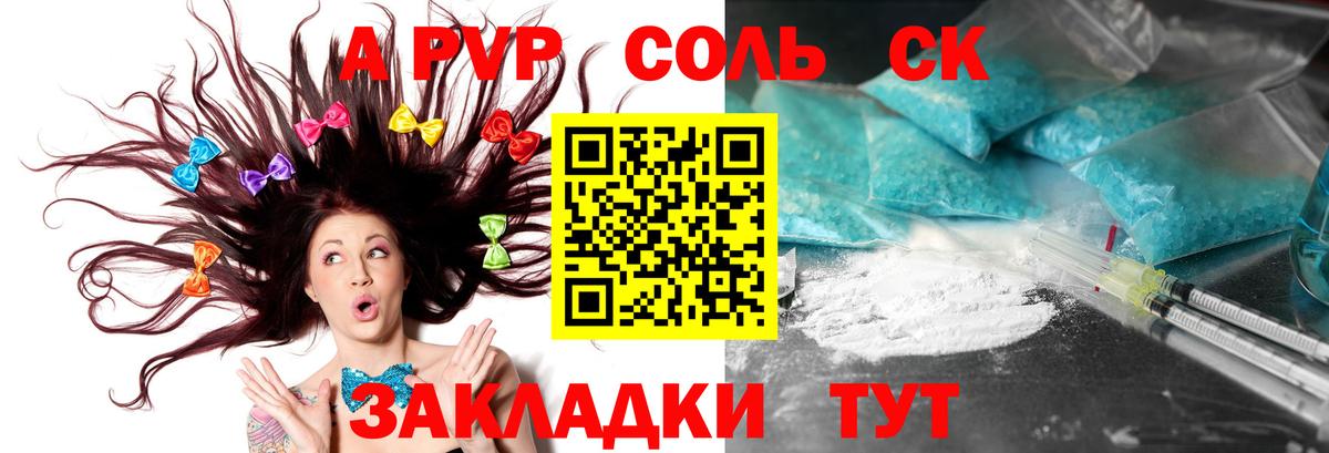 Красный Сулин  APVP Соль  A PVP СК КРИС  Alfa_PVP кристаллы  купить наркотик  Вход с VPN  APVP 