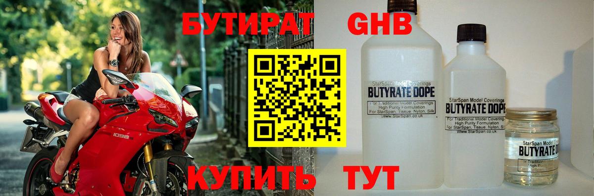 БУТИРАТ бутандиол  БУТИРАТ  Красный Сулин  Вход с VPN 