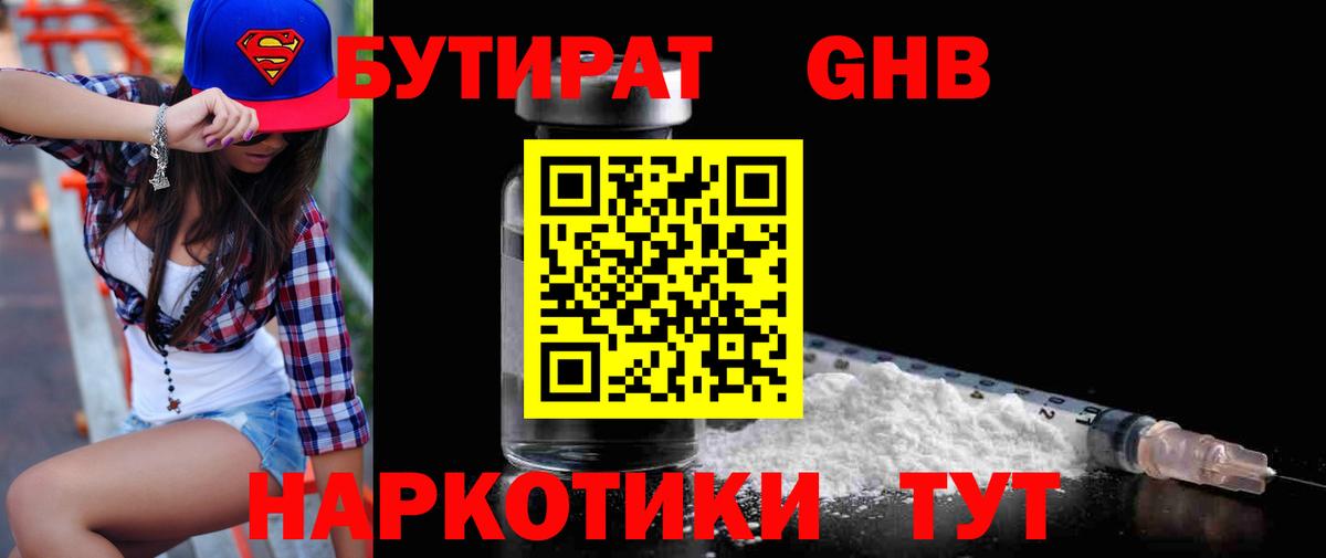 Бутират Butirat Красный Сулин