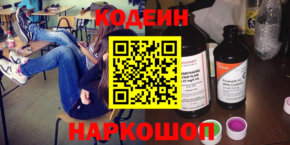 Кодеин Purple Drank Красный Сулин