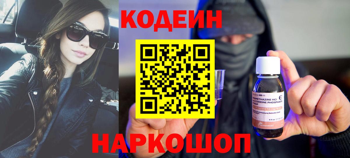 Красный Сулин  Кодеиновый сироп Lean Purple Drank  Codein Purple Drank  Вход с VPN 
