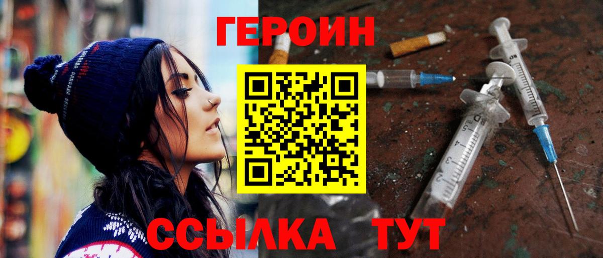 ГЕРОИН афганец Красный Сулин