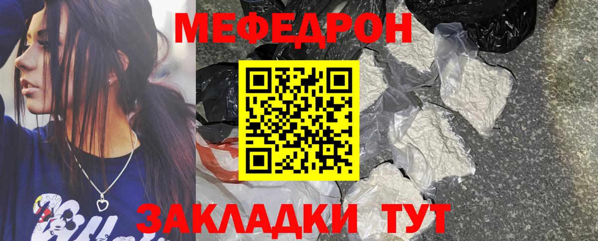 Меф мяу мяу мука Красный Сулин