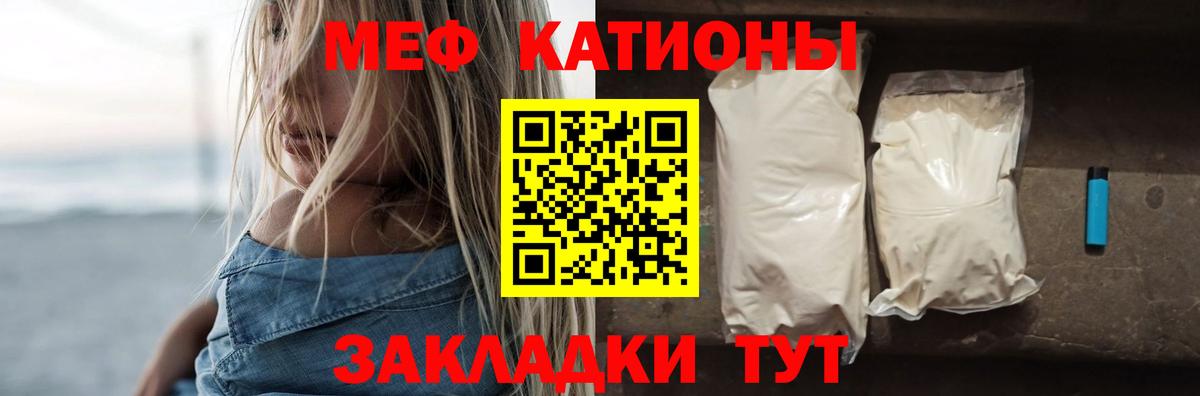 МЕФ  Меф мука  МЯУ-МЯУ кристаллы  Вход с VPN  МЯУ-МЯУ  Красный Сулин 
