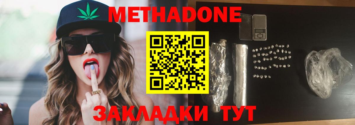 МЕТАДОН кристалл  Вход с VPN  дарк нет клад  Красный Сулин 